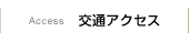 ��ʃA�N�Z�X