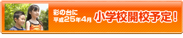 �ʂ̑�ɕ���25�N4���@���w�Z�J�Z�\��I