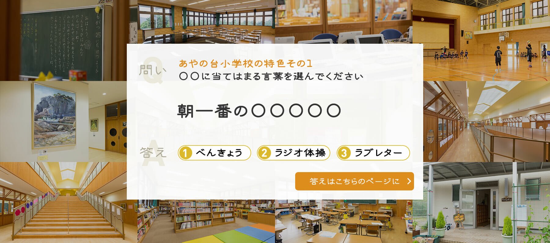 あやの台小学校スペシャルレポート